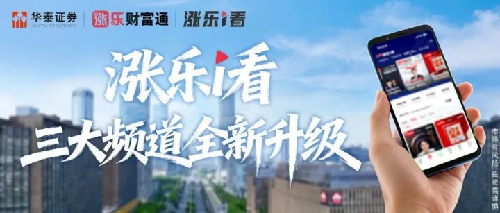 涨乐i看三大频道全新改版升级！