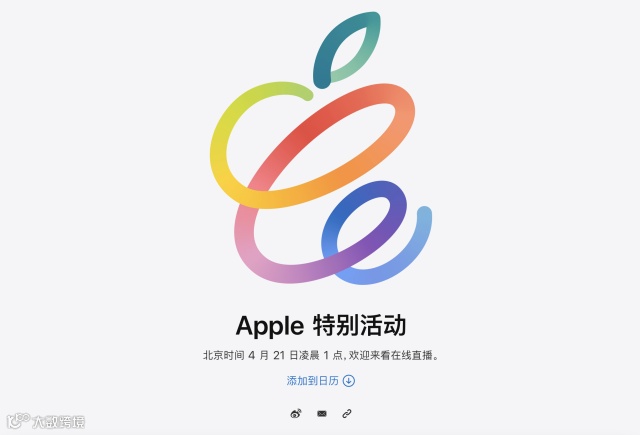 苹果「春晚」发布会定档4月21日!全新iPadPro马上就来