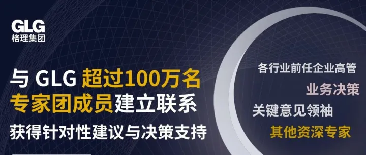 GLG 企业培训与定制化咨询服务｜步步为营，应对每个阶段的业务挑战