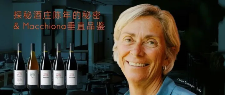 11.16北京｜La Stoppa庄主下午茶品鉴，探秘酒庄陈年的秘密