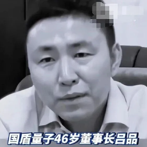 46岁董事长办公室猝然离世：国盾量子之谜