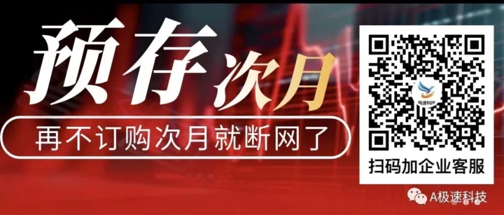 请及时订购次月套餐！