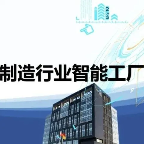 PPT | <em>智能工厂整体解决方案</em>