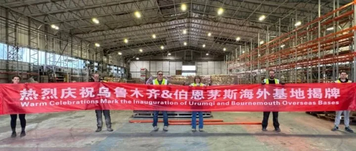 新疆天翼国际物流公司海外基地正式挂牌