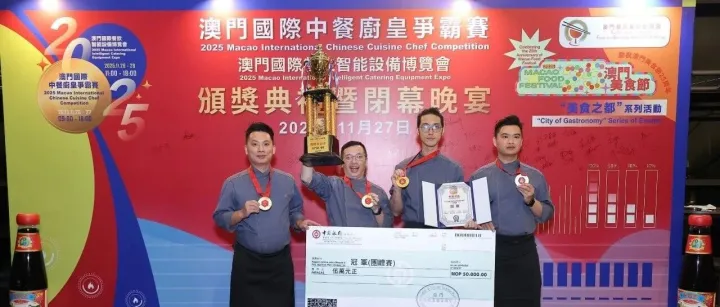 銀娛餐飲團隊勇奪「國際中餐廚皇爭霸賽」團體冠軍