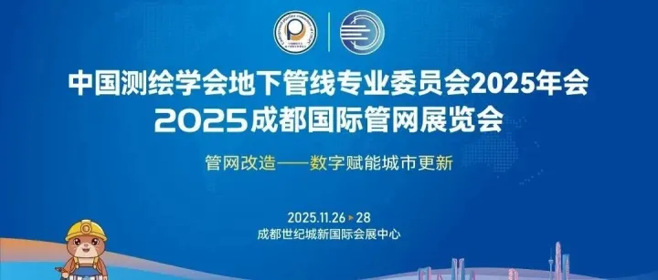 捷通华声携多项AI创新成果亮相第十二届中国（成都）国际管网展览会，以全栈智能筑牢城市生命线安全屏障