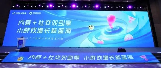 新的增长驱动在发力！抖音小游戏的2025年：流水规模翻倍，10款新游月流水超 1000 万