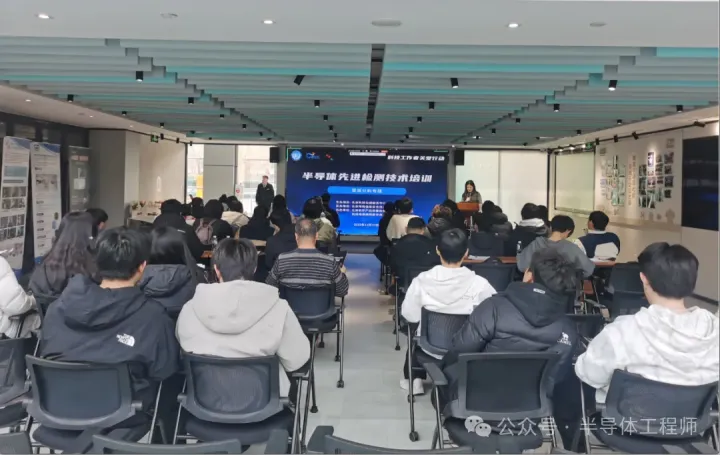 赋能中国 “芯”！半导体先进检测技术培训在京圆满落幕