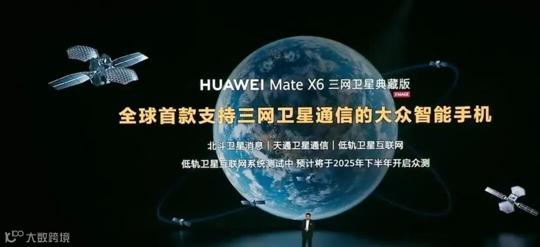 华为 Mate X6 三网卫星典藏版官宣，支持低轨卫星互联网_消息_测试_北斗