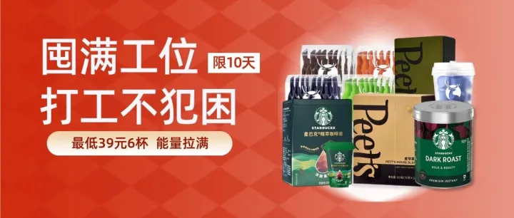 39.9元6杯星巴克,限10天!