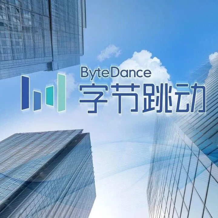 字节跳动涨薪丨今日财讯