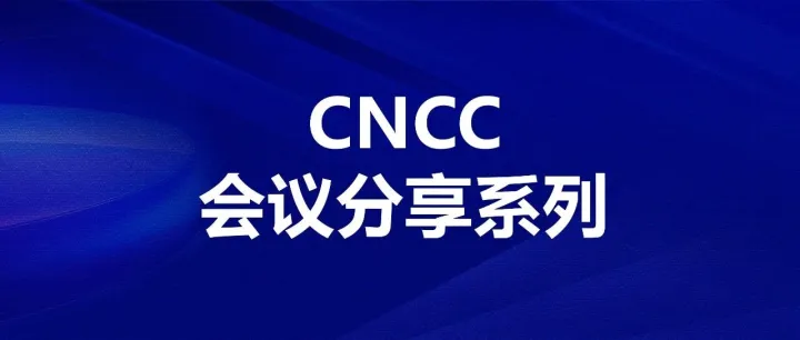 【CNCC2025分享系列】大模型训练系统与设计：多层次协同与算力效率优化