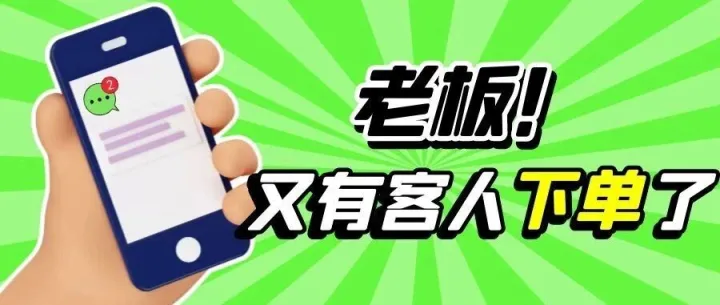 朋友圈光发款式图？难怪没人找你买！