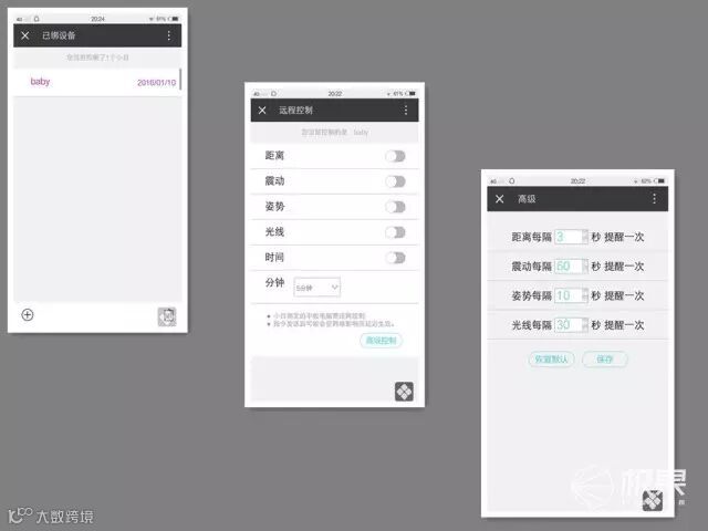 小目智能护眼宝