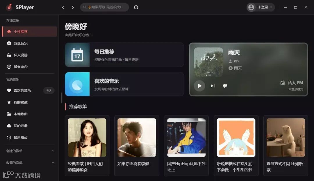 SPlayer v3.0.0-beta.6 开源免费音乐-第2张图片-分享迷