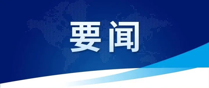 李强同主要<em>国际</em>经济组织<em>负责人</em>举行“1+10”对话会