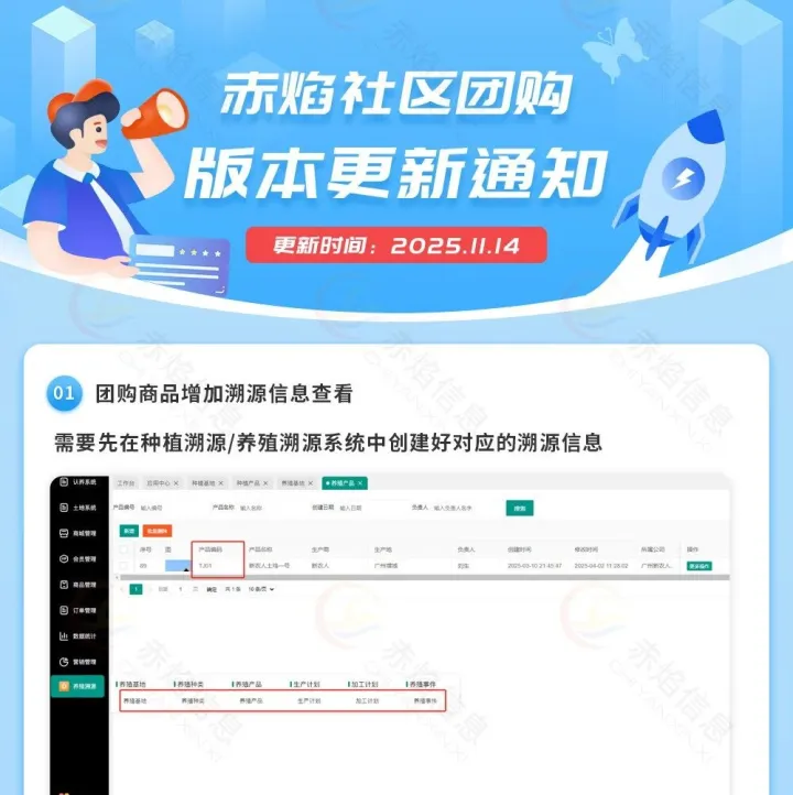 广州赤焰信息社区团购系统2025年11月14日产品更新