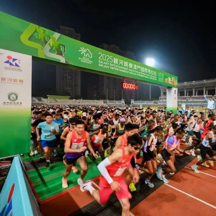 「2025銀河娛樂澳門國際馬拉松」順利舉行