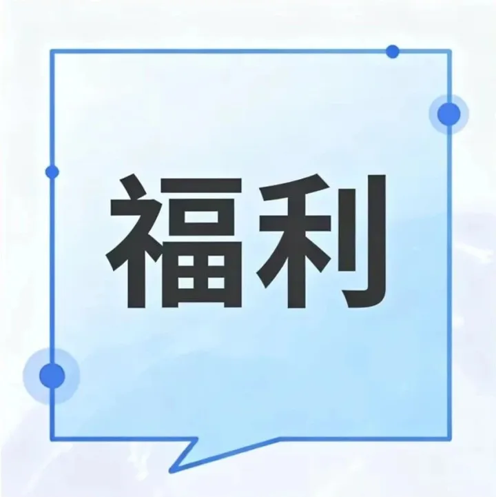 【冲榜赢福利】分享邀友得积分，1299元课程 + 定制周边 + 改造服务等你拿！