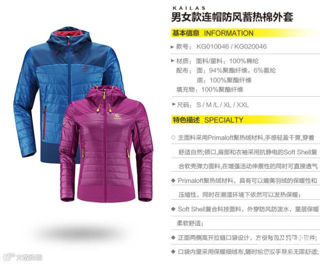 Kailas男款防风蓄热外套