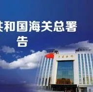 重磅！2026年1月1日起部分钢铁产品实施出口许可证管理