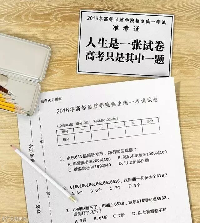 高考“营销策划”满分卷来了!品牌和段子手花式广告文案追热点