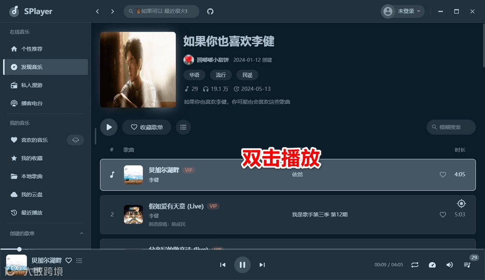SPlayer v3.0.0-beta.6 开源免费音乐-第6张图片-分享迷