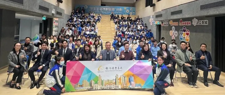 銀娛支持青年就業發展  共探盛事經濟新機遇