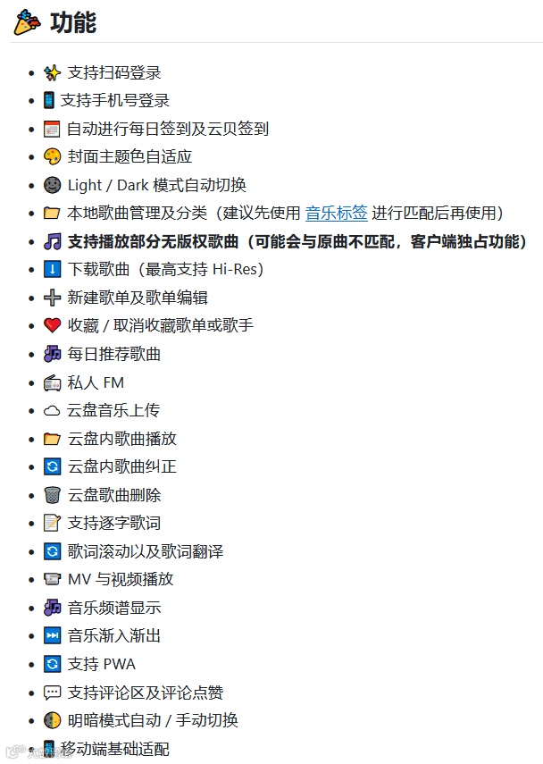 SPlayer v3.0.0-beta.6 开源免费音乐-第3张图片-分享迷