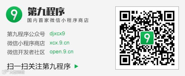 第九程序公众号二维码