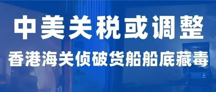 <em>HOT</em>！美财长释放信号，中美关税或调整
