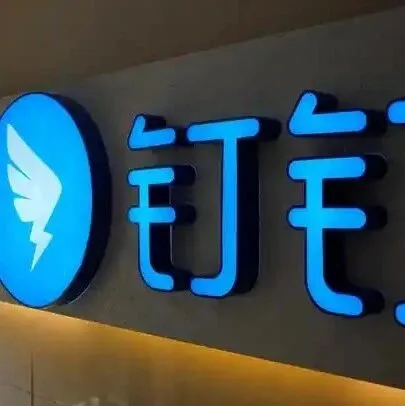 “没听说”：钉钉回应“D计划”曝光