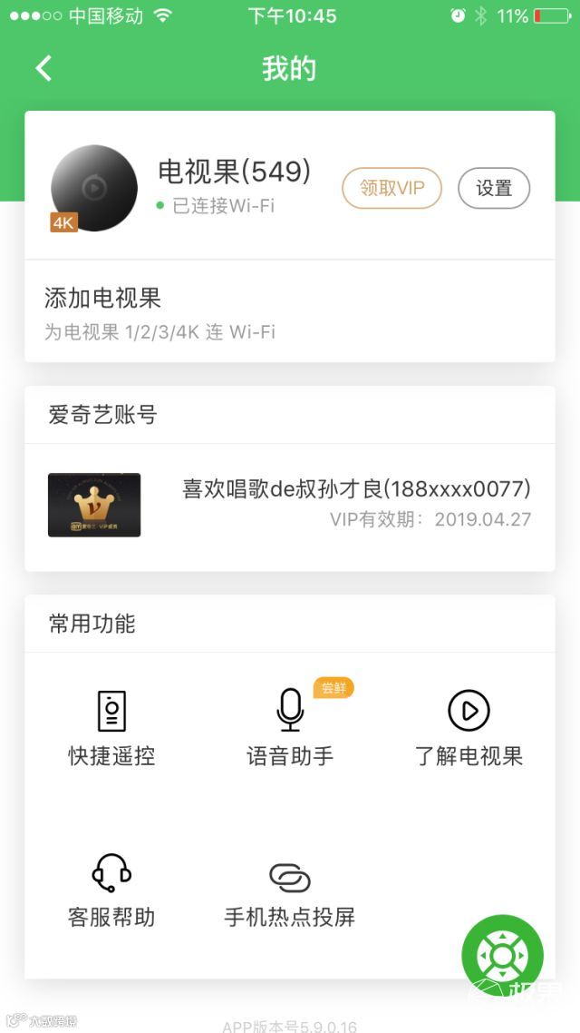 爱奇艺电视果4K