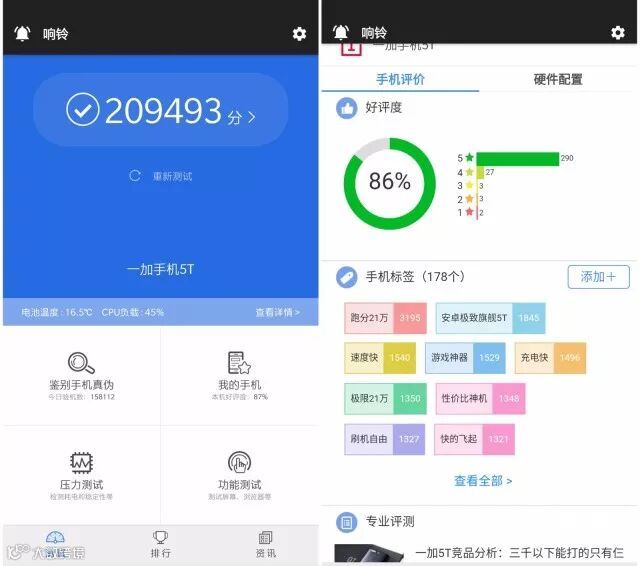 一加(oneplus)5T手机