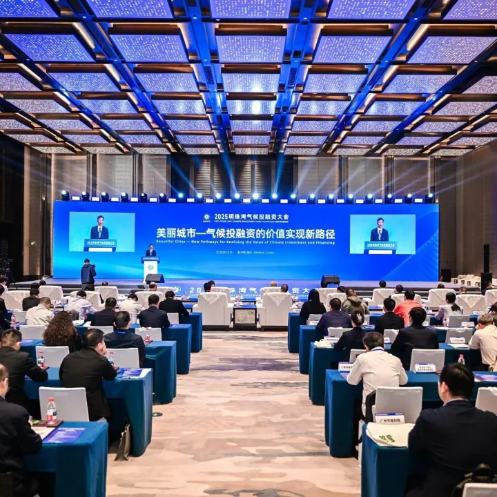 凝聚绿色发展动能 绘就美丽湾区新画卷——2025明珠湾气候投融资大会聚焦气候投融资赋能美丽城市建设
