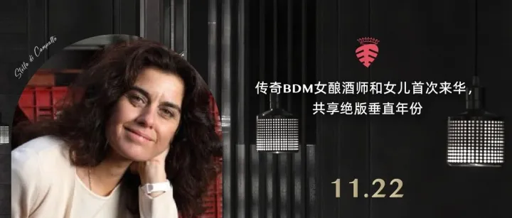 11.22上海｜Stella di Campalto庄主<em>首次</em>来华，绝版垂直<em>年份</em>晚宴@新荣记
