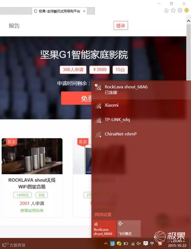 ROCKLAVA shout无线WiFi智能音箱