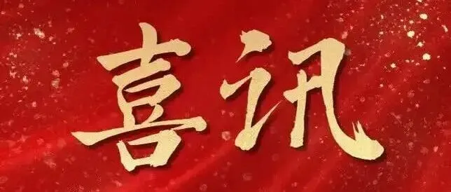 再添荣誉！ 捷通华声荣获“阿里云银行AI场景技能大赛”智能客服赛道亚军