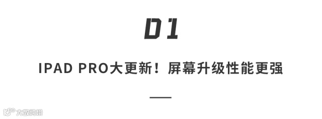 苹果「春晚」发布会定档4月21日!全新iPadPro马上就来