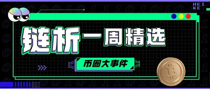<em>币</em>圈大事件：BTC止步十万回撤至9.1万，<em>币</em><em>安</em>再遭巨额诉讼