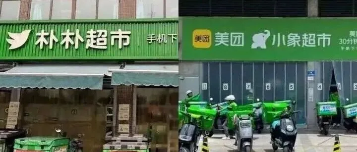商超关店3037家时，朴朴超市和小象超市却逆势拓店：线上反哺线下的勇气何来？