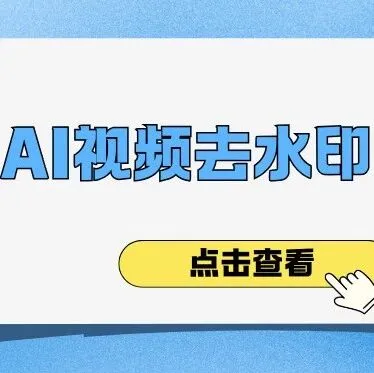 【2025最新】6款AI视频去水印工具推荐：消除视频字幕简单高效！