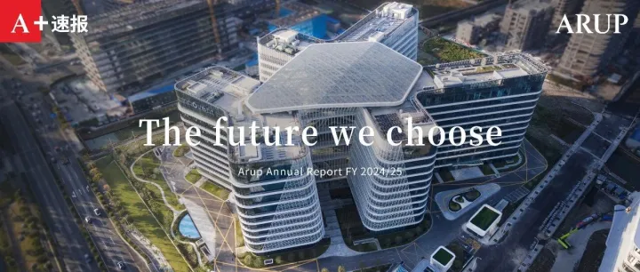 奥雅<em>纳</em>最新<em>年报</em>发布 | 我们选择的未来