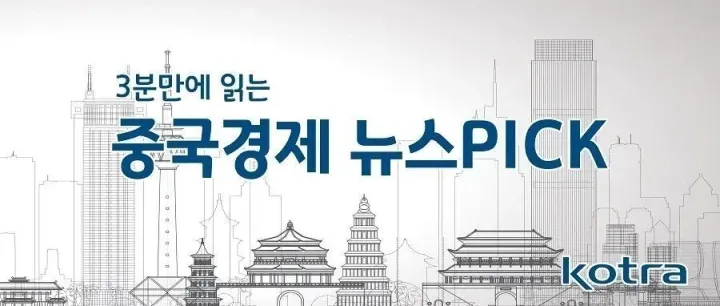 7.23(수) 희<em>토</em>류 영구자석 수출, 듀폰 반독점 조사 양로서<em>비</em>스, 중국핵<em>그</em>룹