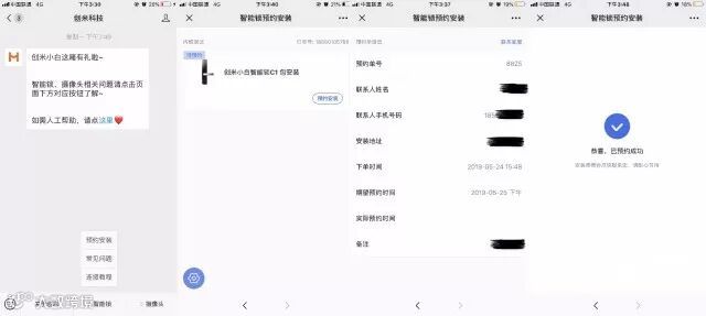 创米小白智能门锁C1