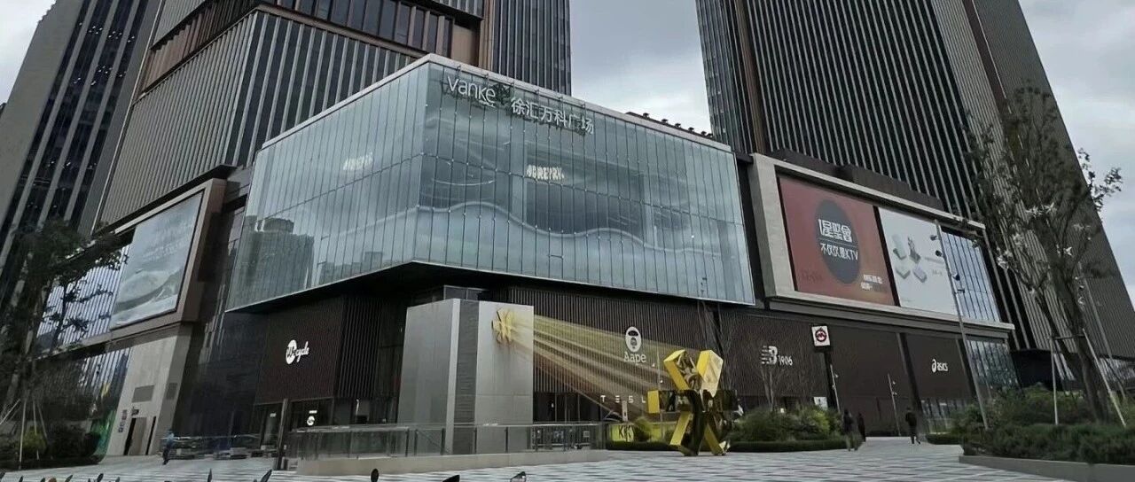 裂开了!不被看好的徐汇万科广场,开业一年后居然…- 大数跨境