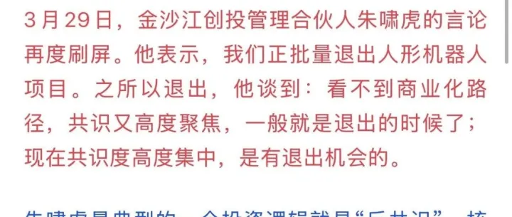 爆火的人形机器人概念之看消息炒股要吃大亏
