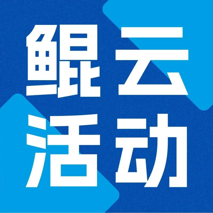 活动 | 鲲云科技全栈算力方案闪耀亮相 AICC 2025