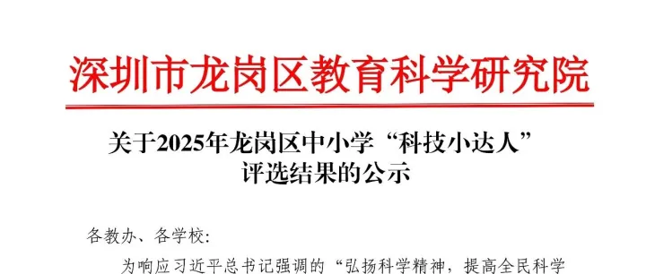 快来查询！4551名龙岗区中小学生获此殊荣！