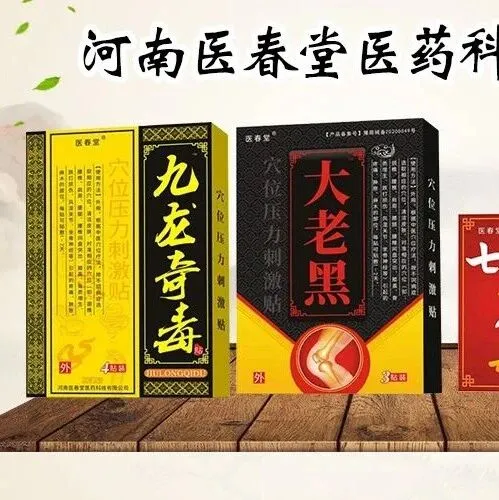 被颈肩腰腿痛缠了 N 年？河南医春堂这两款 “对症好物”：王老爹草本贴通经舒络，七草八毒穴位贴轻压舒缓，帮你找回身体舒展感